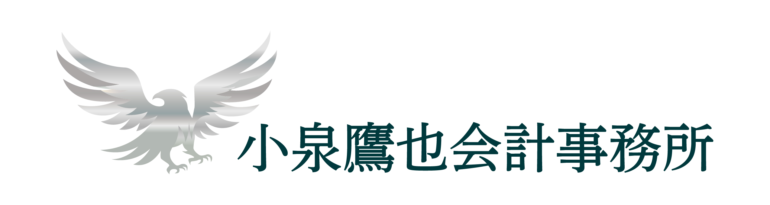 小泉鷹也会計事務所